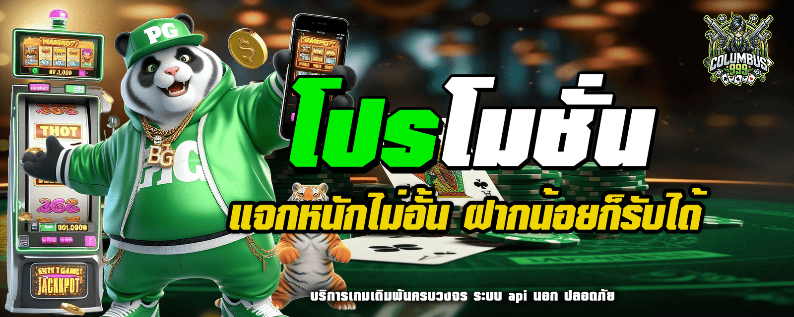 ปก โปรโมชั่น columbus999