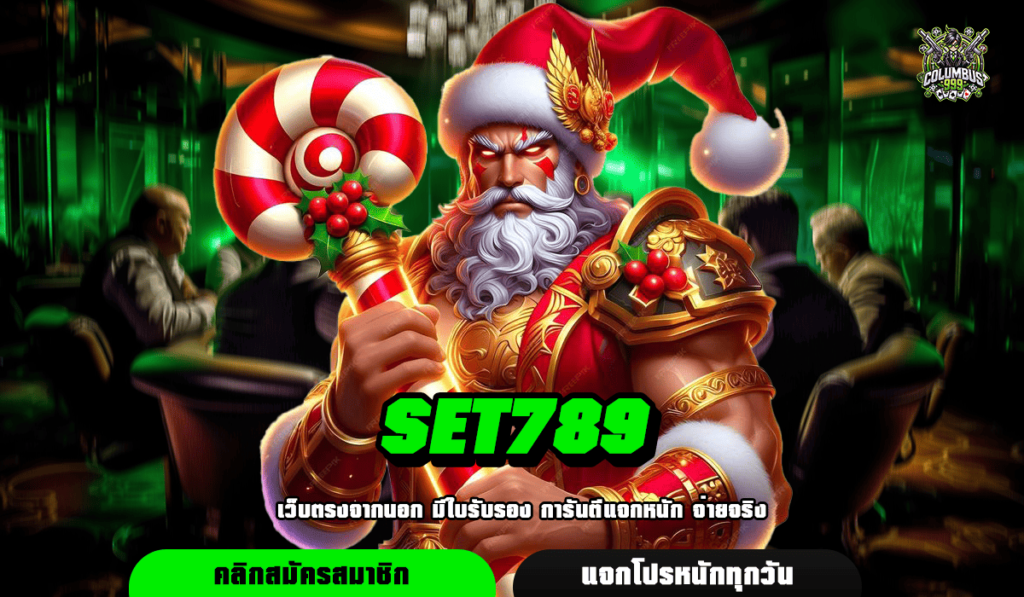 SET789 ทางเข้าเล่น รวมเกมสล็อตเว็บตรงคุณภาพชั้นนำจากทั่วโลก